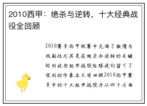 2010西甲：绝杀与逆转，十大经典战役全回顾