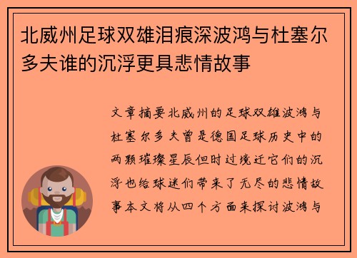 北威州足球双雄泪痕深波鸿与杜塞尔多夫谁的沉浮更具悲情故事