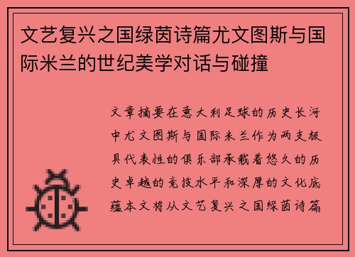 文艺复兴之国绿茵诗篇尤文图斯与国际米兰的世纪美学对话与碰撞
