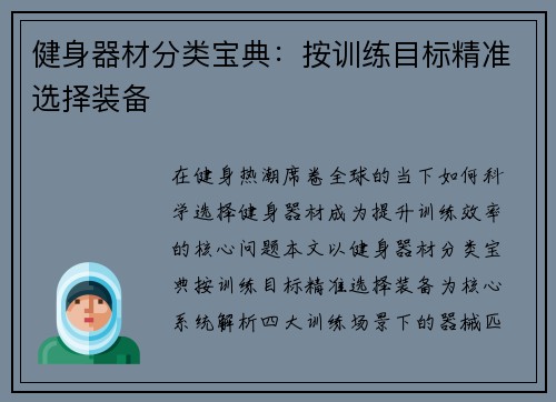 健身器材分类宝典：按训练目标精准选择装备
