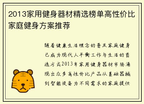 2013家用健身器材精选榜单高性价比家庭健身方案推荐