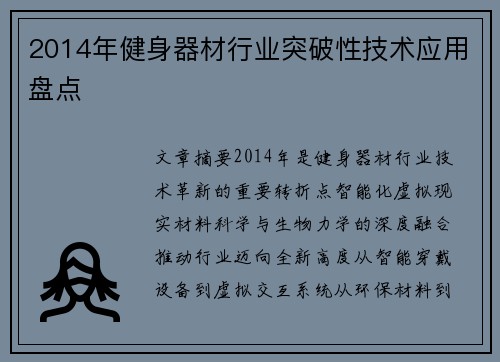 2014年健身器材行业突破性技术应用盘点