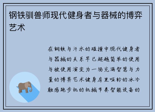 钢铁驯兽师现代健身者与器械的博弈艺术
