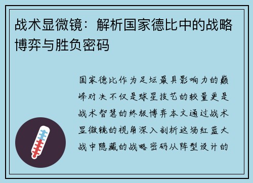 战术显微镜：解析国家德比中的战略博弈与胜负密码